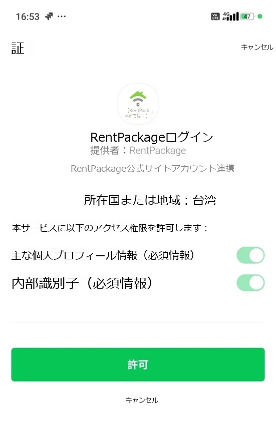 LINE 帳號授權畫面