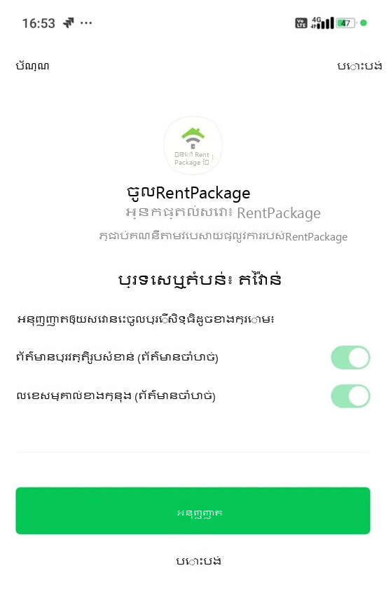 LINE 帳號授權畫面