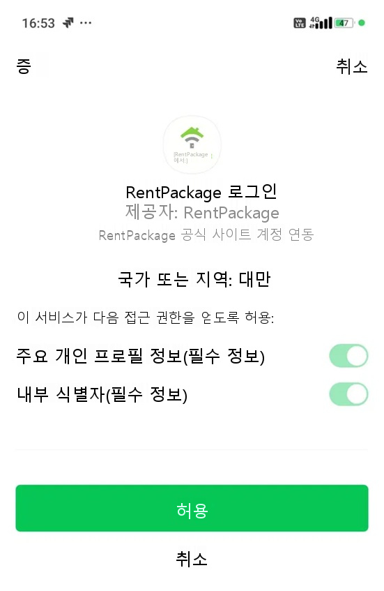 LINE 帳號授權畫面