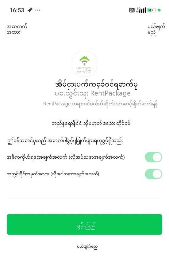 LINE 帳號授權畫面