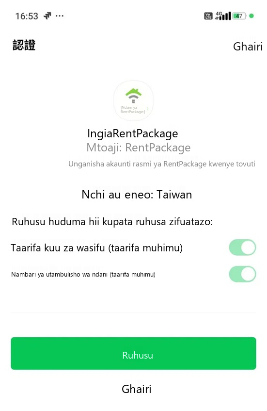 LINE 帳號授權畫面
