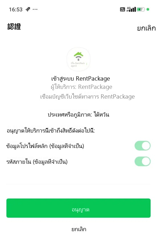 LINE 帳號授權畫面