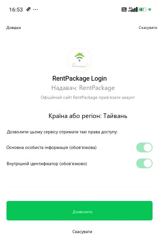 LINE 帳號授權畫面