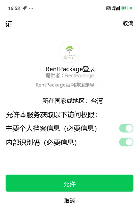 LINE 帳號授權畫面