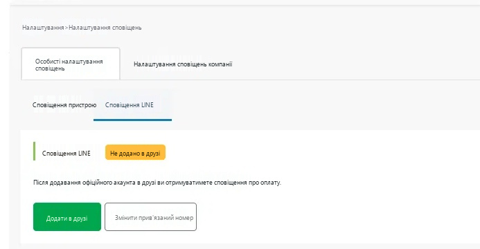 通知設定頁面顯示未加入好友狀態