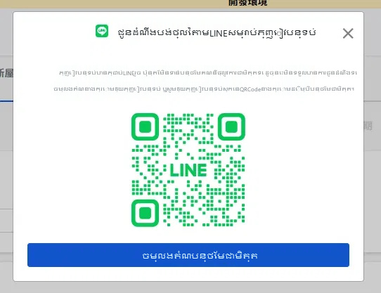 提示房客已綁定但尚未加入好友的視窗