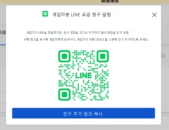 提示房客已綁定但尚未加入好友的視窗