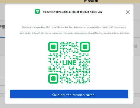 提示房客已綁定但尚未加入好友的視窗