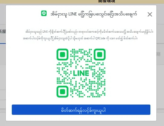 提示房客已綁定但尚未加入好友的視窗