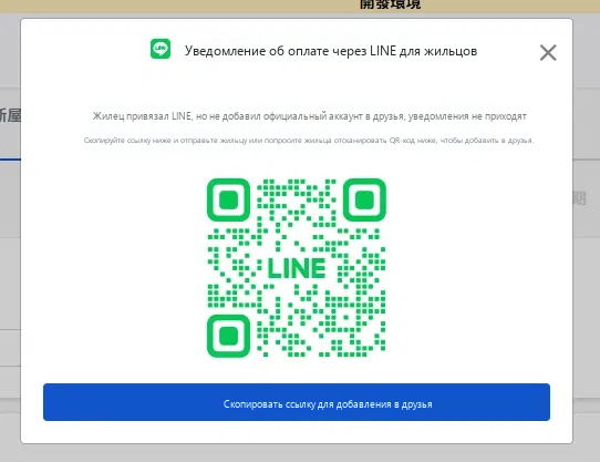 提示房客已綁定但尚未加入好友的視窗