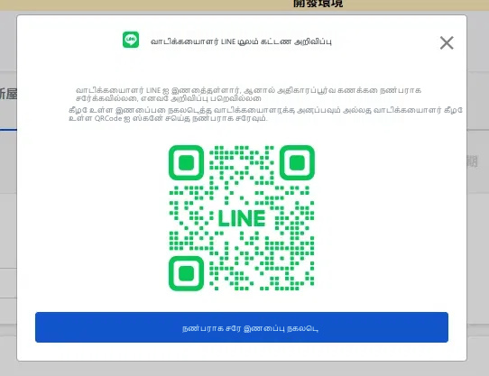 提示房客已綁定但尚未加入好友的視窗