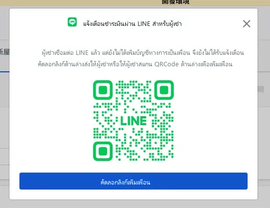 提示房客已綁定但尚未加入好友的視窗