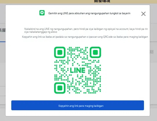 提示房客已綁定但尚未加入好友的視窗