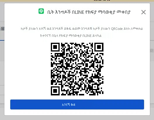 現場簽約後跳出的 LINE 綁定視窗