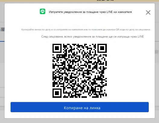現場簽約後跳出的 LINE 綁定視窗