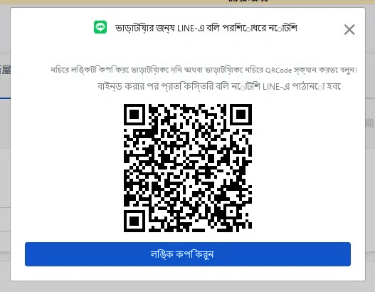 現場簽約後跳出的 LINE 綁定視窗