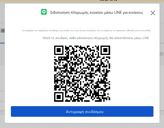 現場簽約後跳出的 LINE 綁定視窗