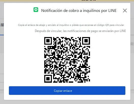 現場簽約後跳出的 LINE 綁定視窗
