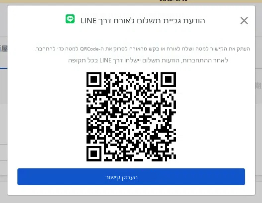 現場簽約後跳出的 LINE 綁定視窗