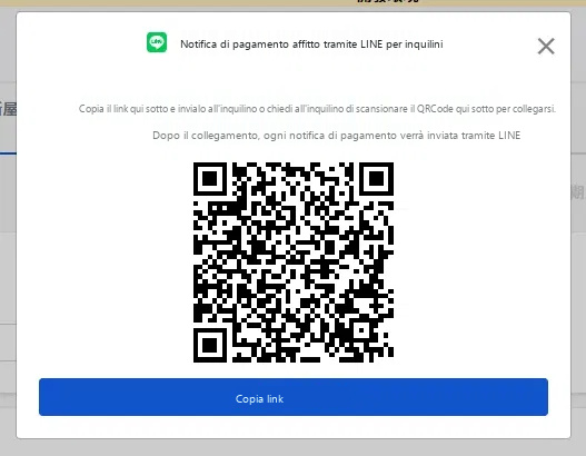 現場簽約後跳出的 LINE 綁定視窗