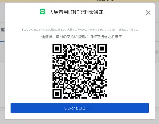 現場簽約後跳出的 LINE 綁定視窗