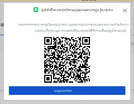 現場簽約後跳出的 LINE 綁定視窗