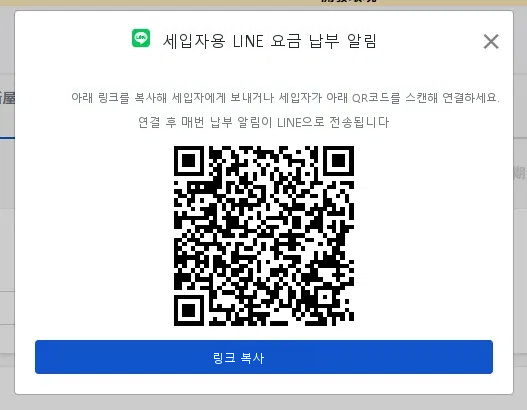 現場簽約後跳出的 LINE 綁定視窗