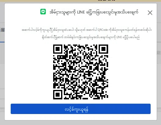 現場簽約後跳出的 LINE 綁定視窗
