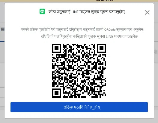 現場簽約後跳出的 LINE 綁定視窗