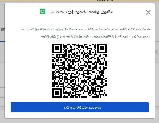 現場簽約後跳出的 LINE 綁定視窗