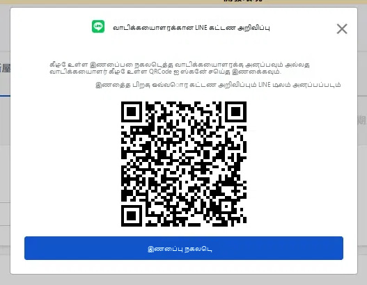 現場簽約後跳出的 LINE 綁定視窗