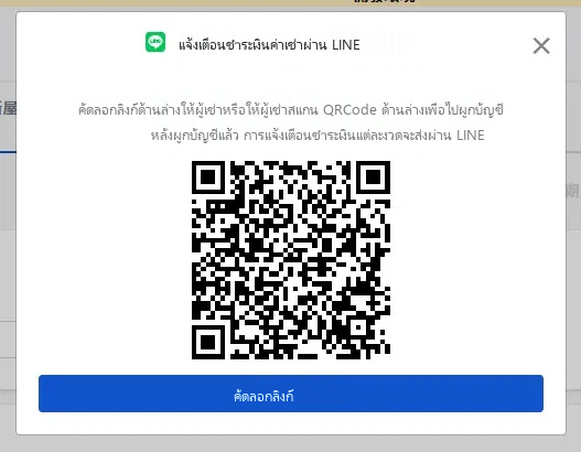 現場簽約後跳出的 LINE 綁定視窗
