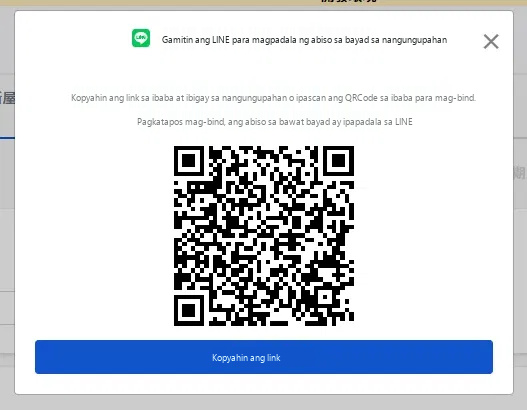 現場簽約後跳出的 LINE 綁定視窗
