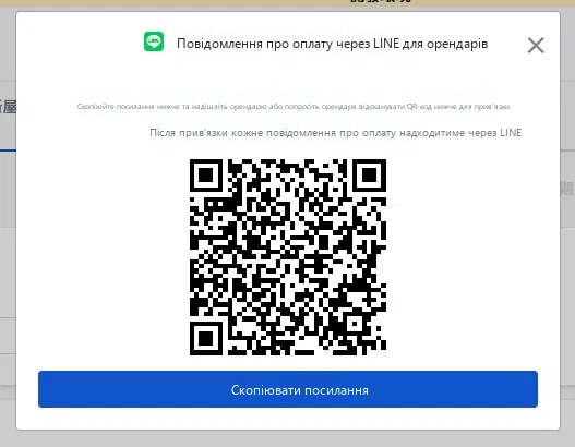 現場簽約後跳出的 LINE 綁定視窗