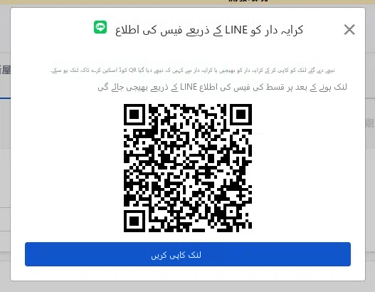 現場簽約後跳出的 LINE 綁定視窗