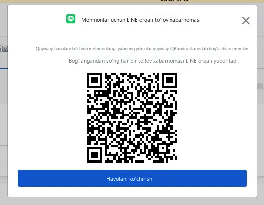 現場簽約後跳出的 LINE 綁定視窗
