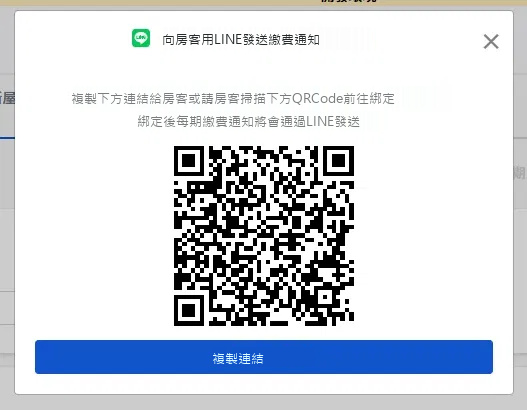 現場簽約後跳出的 LINE 綁定視窗