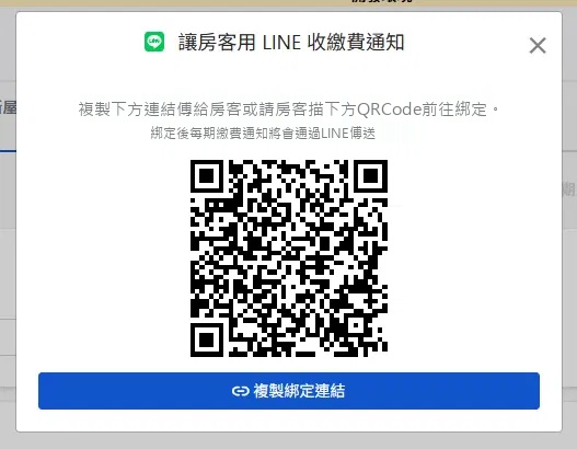 現場簽約後跳出的 LINE 綁定視窗