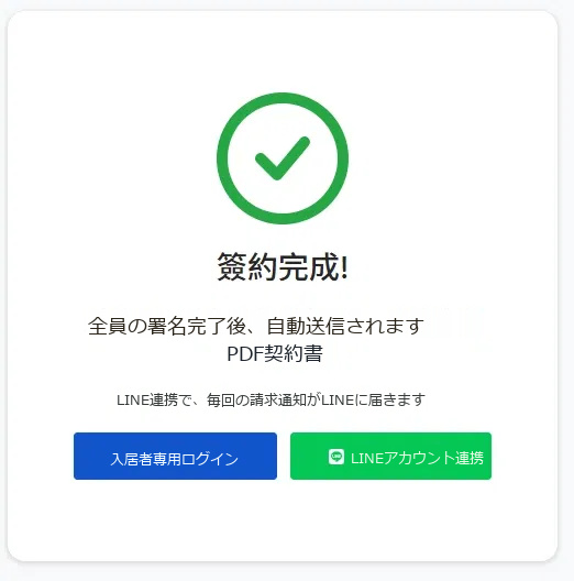 簽約完成頁面顯示綁定 LINE 帳號按鈕