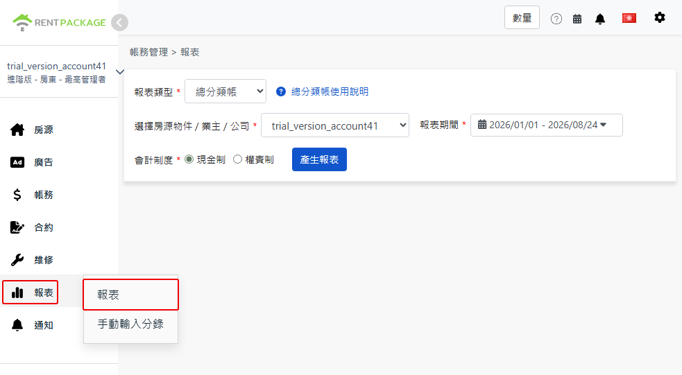 從報表選單進入報表頁面，選擇總分類帳