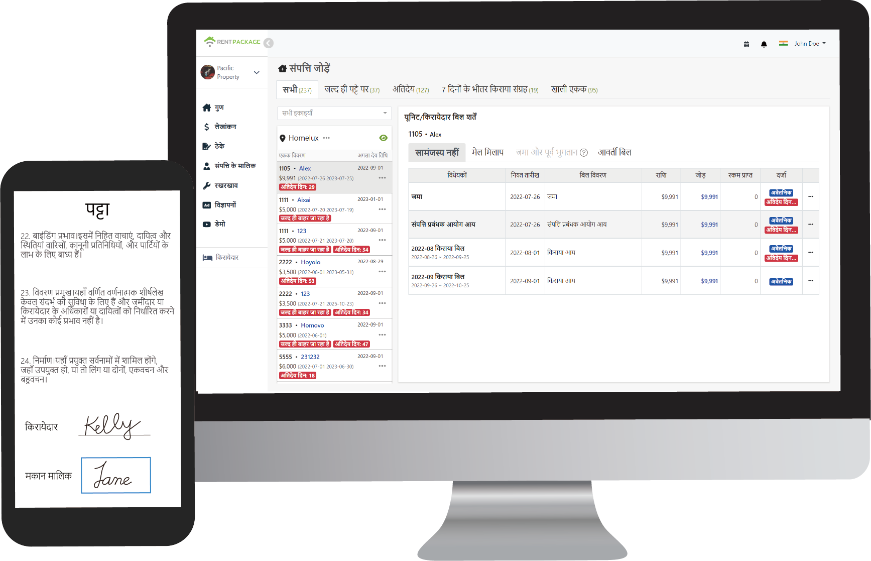 RentPackage किराया प्रबंधन सॉफ़्टवेयर इंटरफ़ेस पूर्वावलोकन