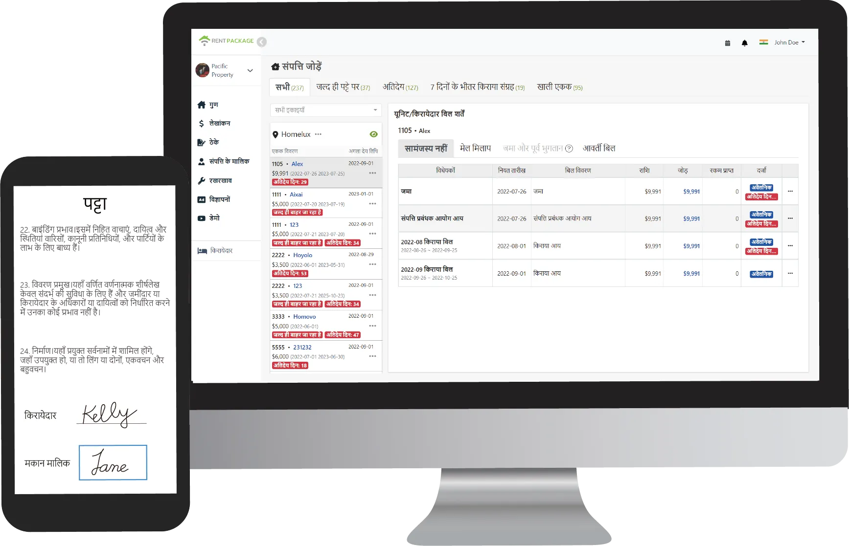 RentPackage किराया प्रबंधन सॉफ़्टवेयर इंटरफ़ेस पूर्वावलोकन