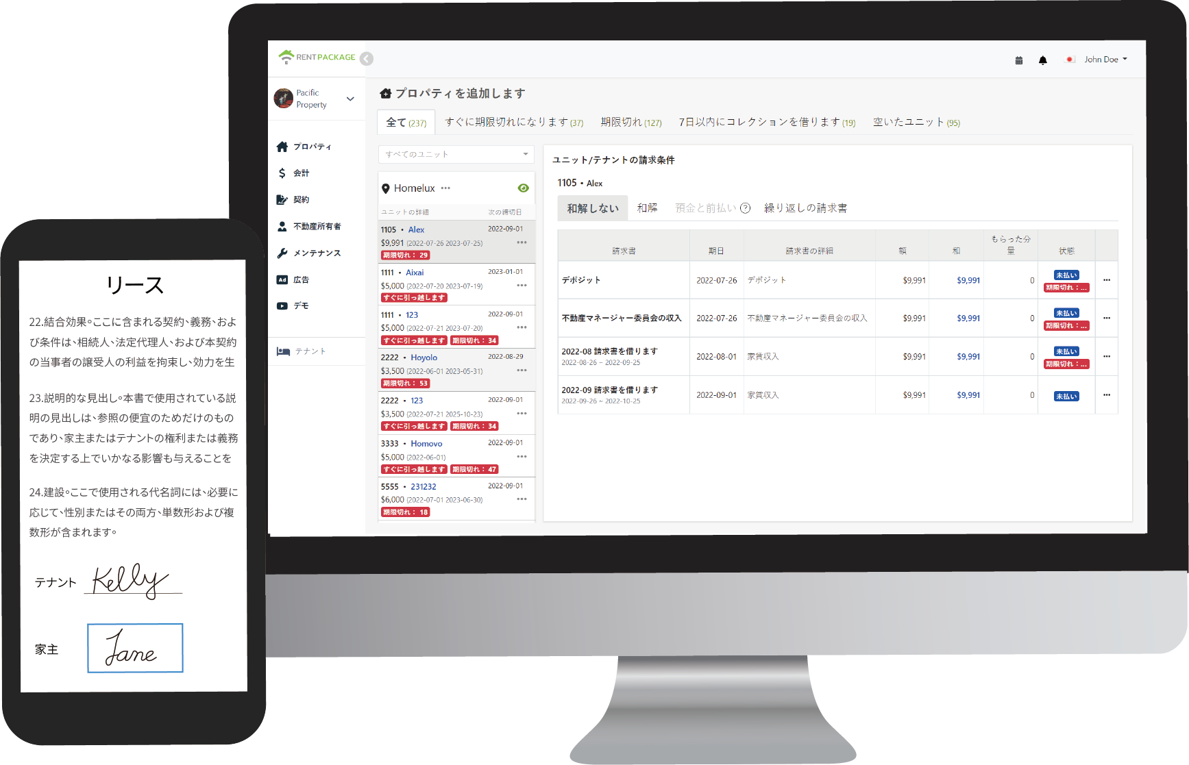 RentPackage賃貸管理ソフトウェアUIプレビュー