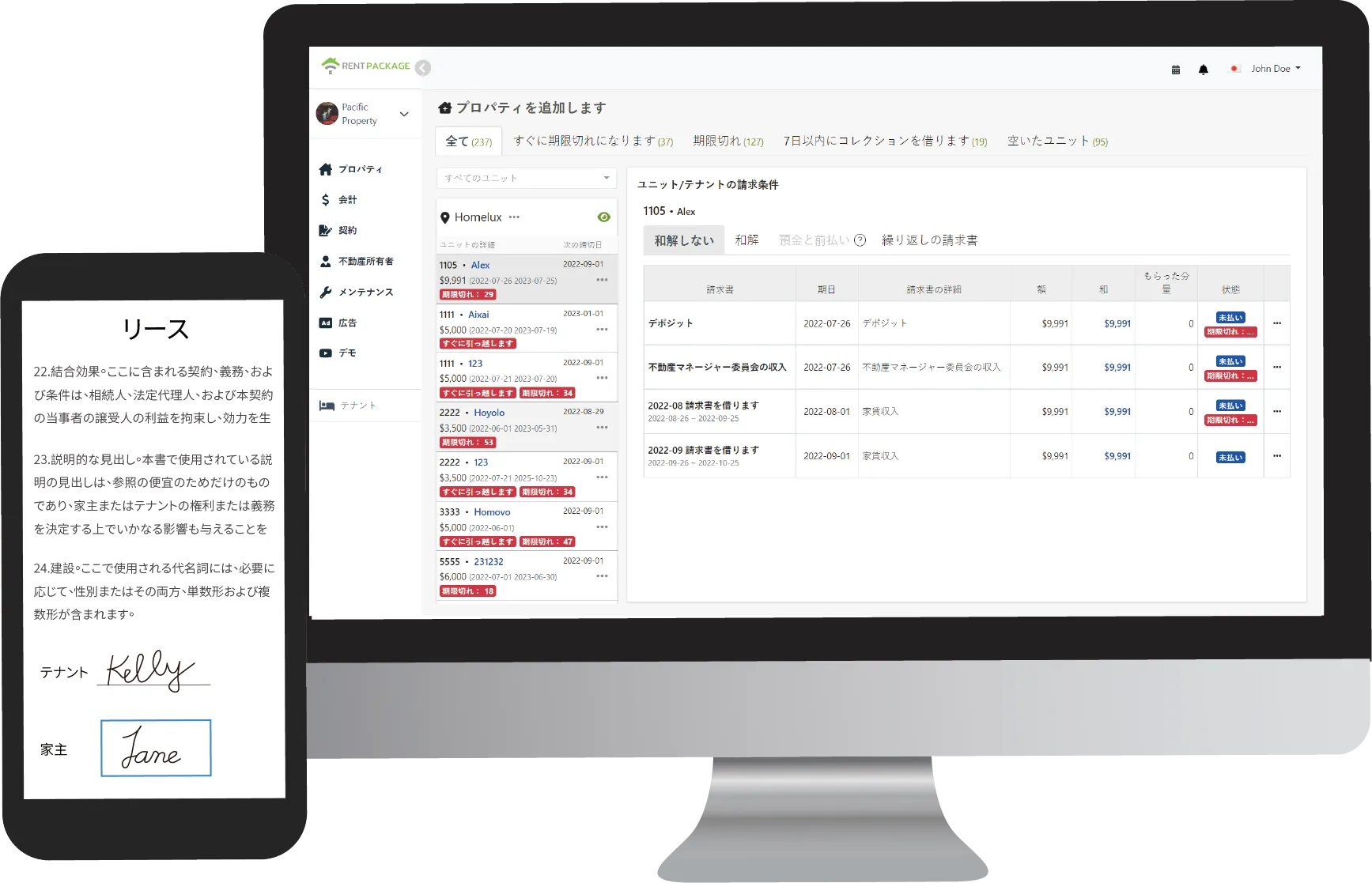 RentPackage賃貸管理ソフトウェアUIプレビュー