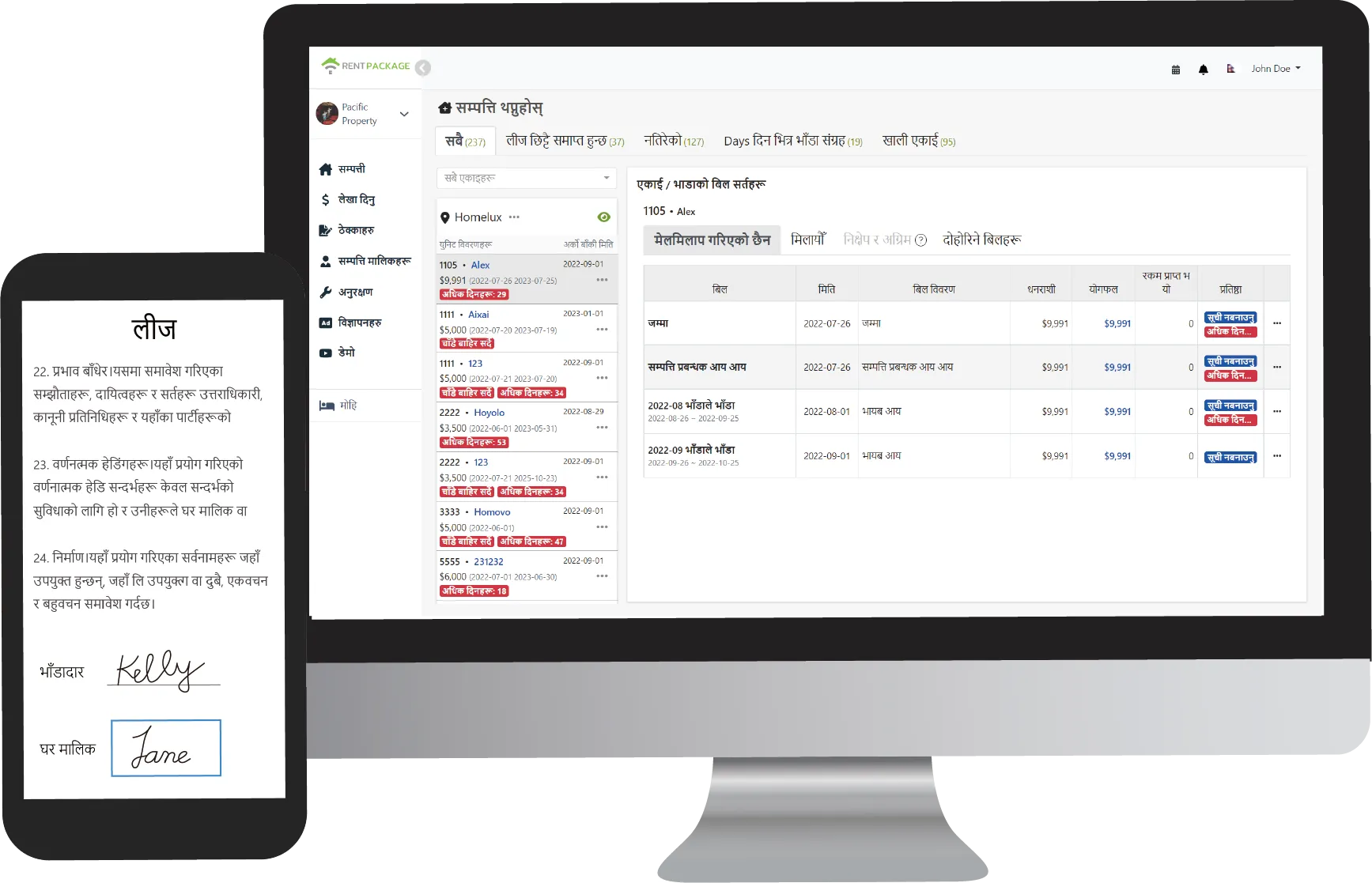RentPackage भाडा प्रबन्ध सफ्टवेयर पहुँच अन्तरफेस पूर्वावलोकन