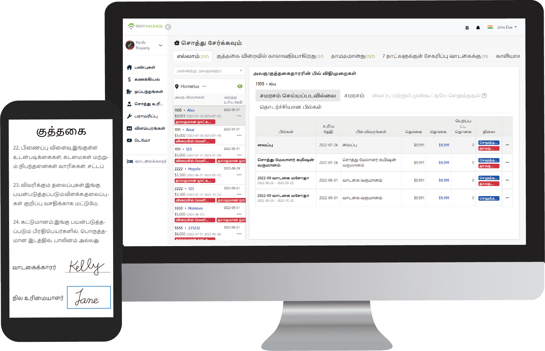 RentPackage வீட்டு நிர்வாக மென்பொருள் இடைமுக முன்னோட்டம்