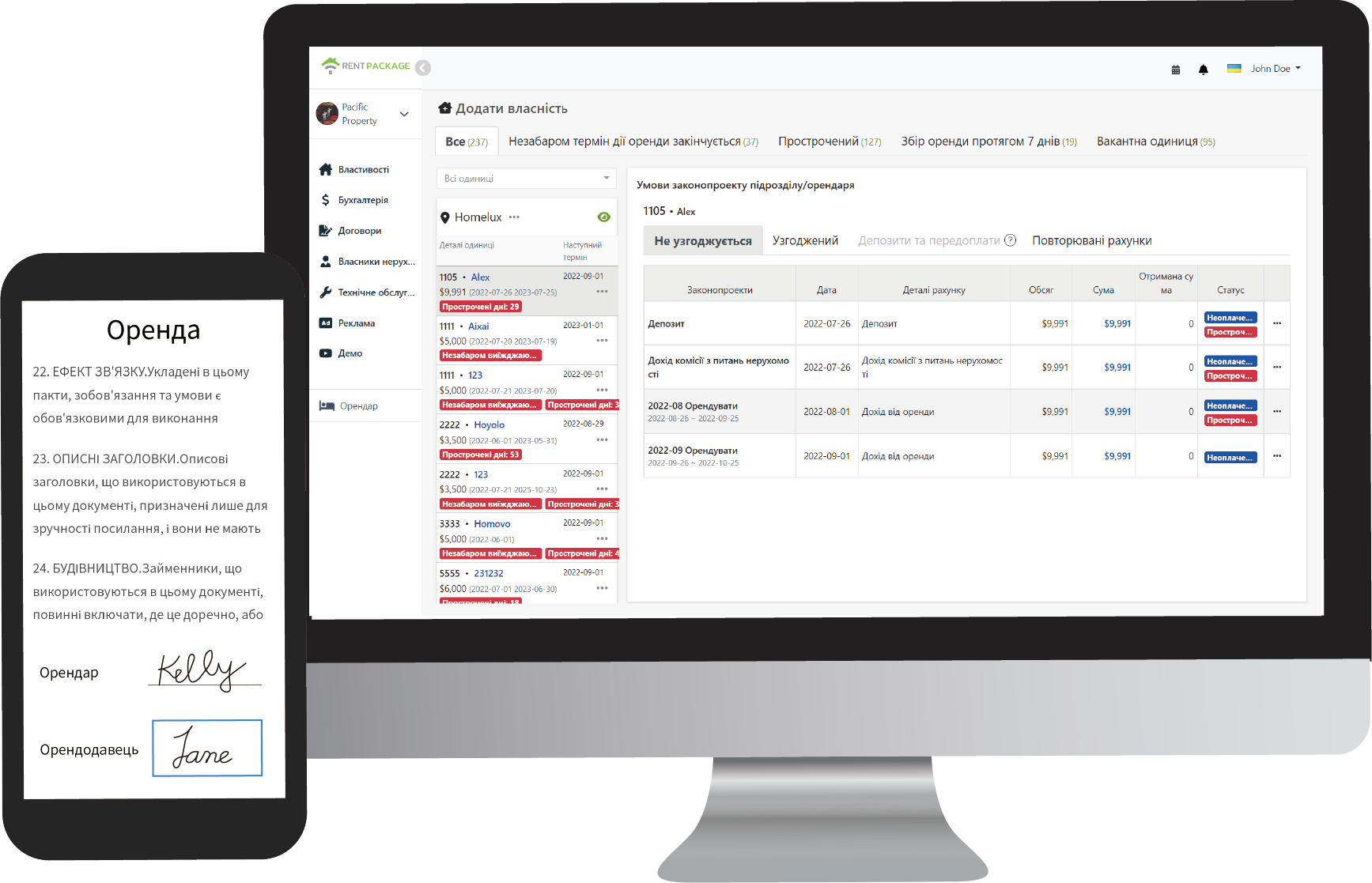 Огляд інтерфейсу програмного забезпечення для управління орендою RentPackage