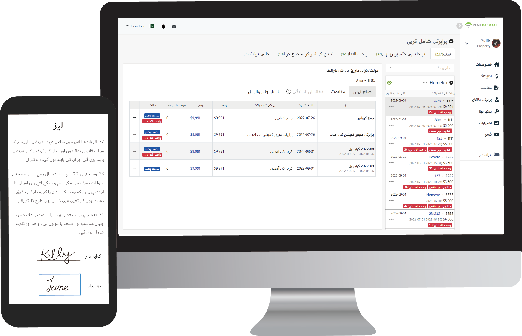 RentPackage کرایہ مینجمنٹ سافٹ ویئر انٹرفیس پیش نظارہ