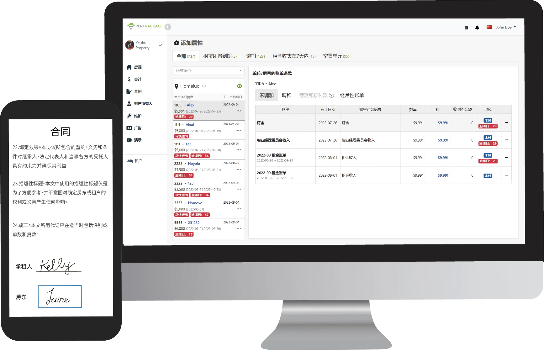 RentPackage租屋管理软件操作界面预览