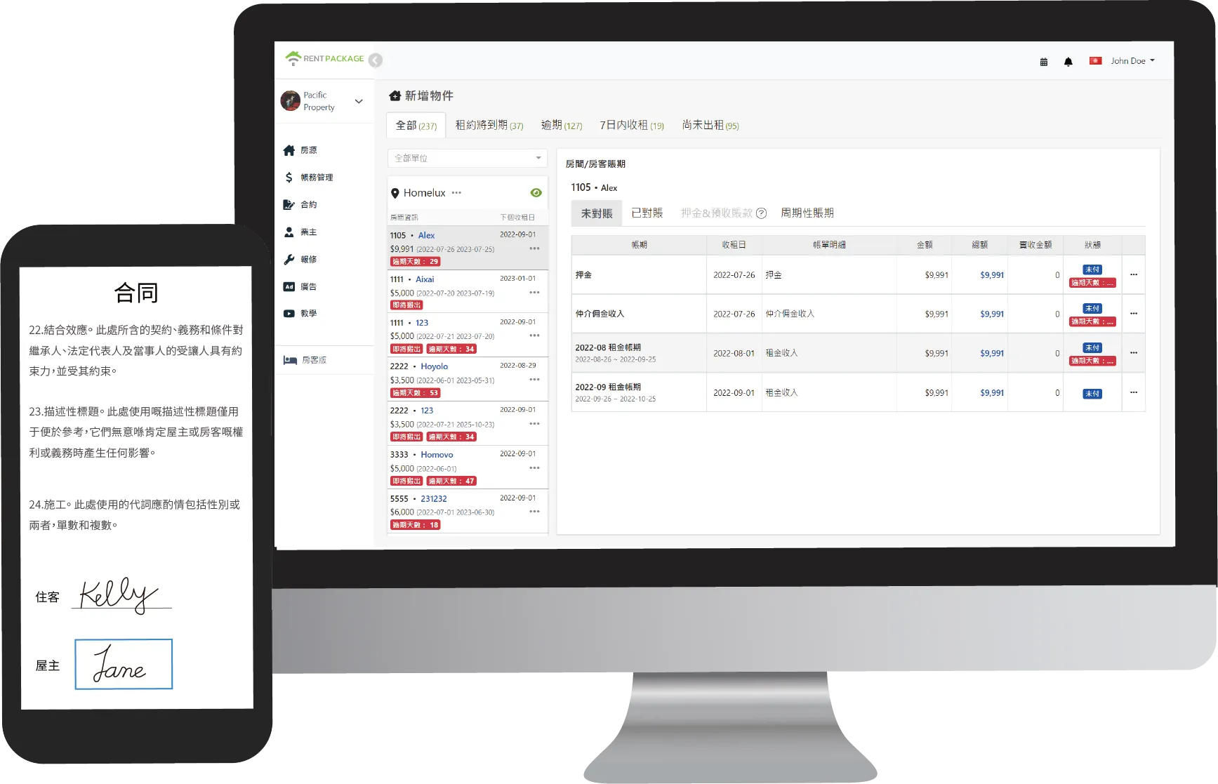 RentPackage租屋管理軟件操作界面預覽